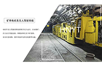 中段巷道礦用電機(jī)車(chē)運(yùn)輸系統(tǒng)是什么？
