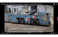 1980年代報廢的14噸架線式電機(jī)車全新升級,改造變廢為寶！